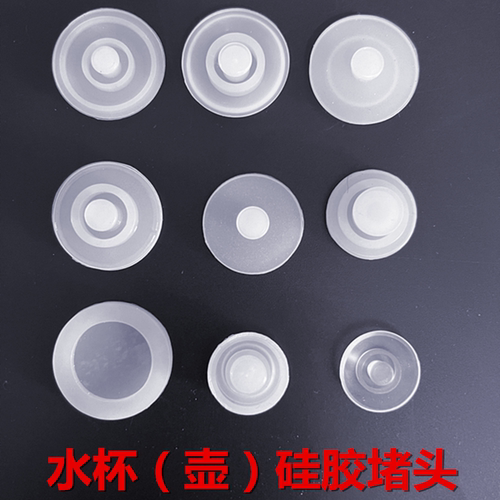 水杯盖硅胶堵头大肚杯原装防漏堵头杯盖防漏水塞子胶塞水堵防漏塞
