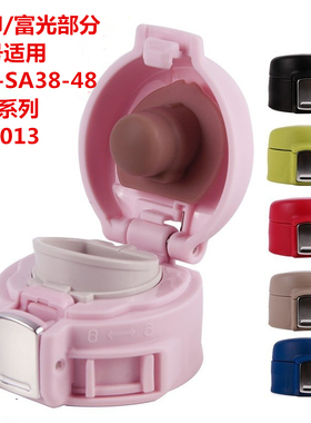 象印杯盖配件SMSA36 48 60-NM/PB/SCSD不锈钢保温杯弹跳盖子通用