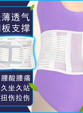 开车办公久坐腰疼腰部透气薄护腰
