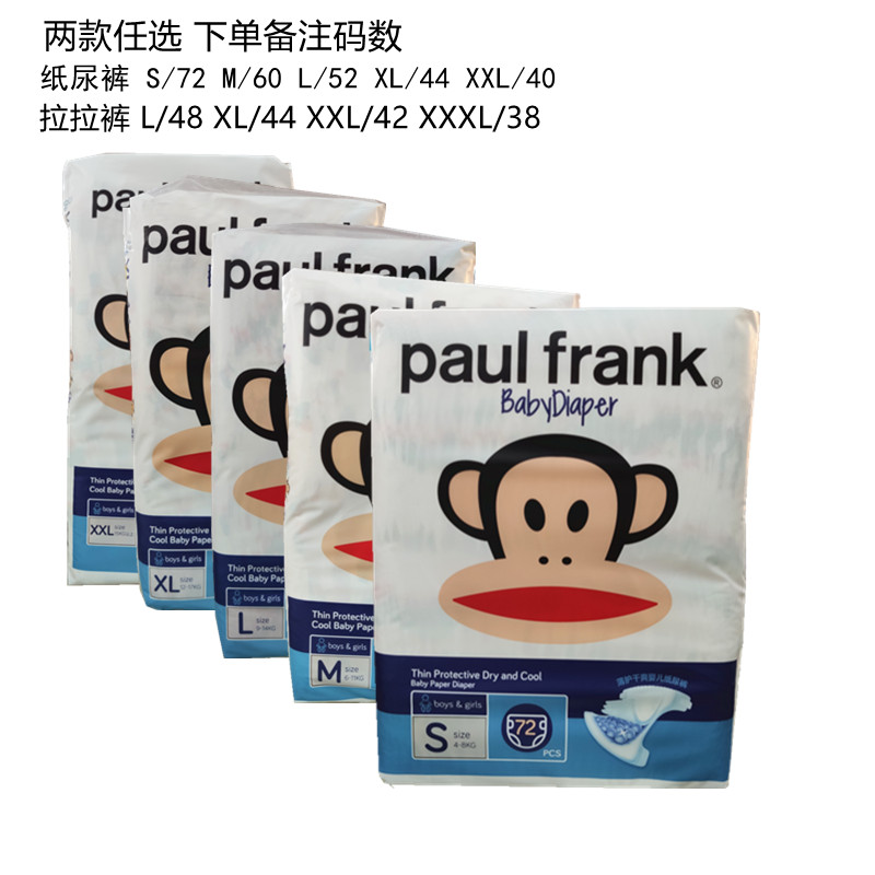 大嘴猴超薄透气纸尿裤宝宝尿不湿