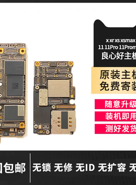 适用苹果iphonex xs xr xsmax 11 11promax8plus原装拆机无修主板