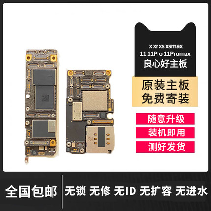 适用苹果iphonex xs xr xsmax 11 11promax8plus原装拆机无修主板