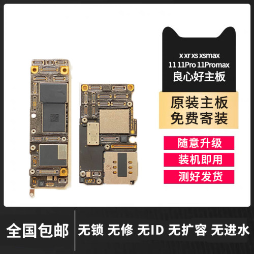 适用苹果iphonex xs xr xsmax 11 11promax8plus原装拆机无修主板