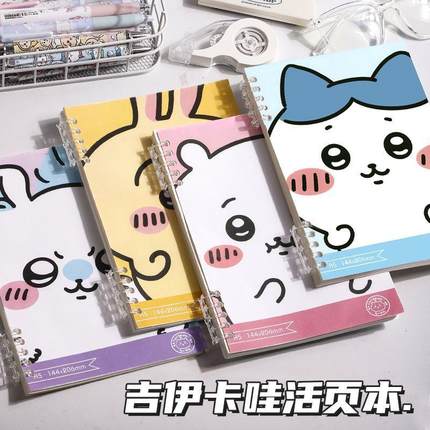 吉伊卡哇chiikawa活页笔记本ins可爱学生高颜值可拆卸本子记事本