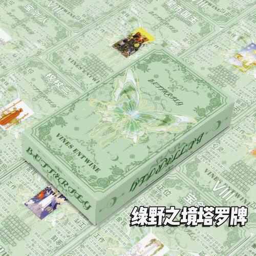 新手学习绿野之境塔罗牌
