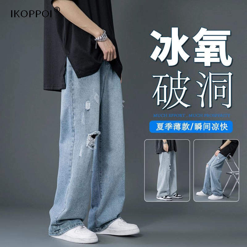 破洞牛仔裤男士夏季薄款宽松直筒长裤美式高街冰氧吧凉感水洗裤