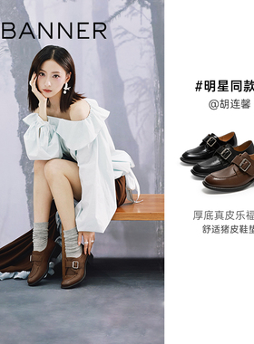 【胡连馨同款】千百度厚底真皮乐福鞋女2025秋季新款皮鞋深口单鞋