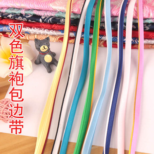 旗袍包邊條滾邊絲帶雙色免燙盤扣鑲邊仿真絲衣服手工緞帶服裝 布料