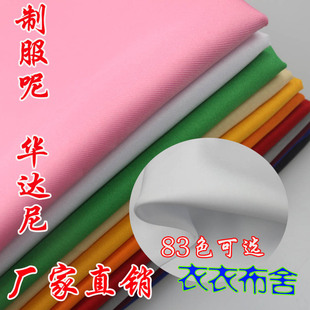 制服呢布料 华达呢 手工服装围裙 Cosplay面料 工装西装服装尼料