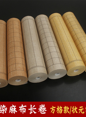新品蜡染麻布纹状元签长卷方格小楷抄经半生半熟隶书复古作品创作