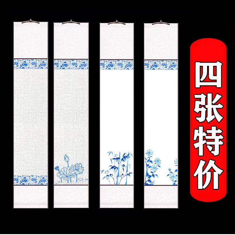 微喷空白画轴四条屏梅兰竹菊书法毛笔字青花瓷挂画书画纸竖轴卷轴