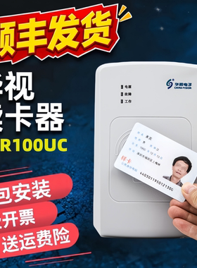 华视CVR-100UC二代证读卡器酒店