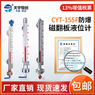 CYT北京天宇恒创磁翻板液位计304不锈钢材质水位计油位计带远传