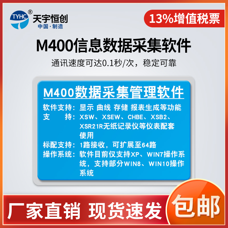 M400上位机软件扭矩采集卡
