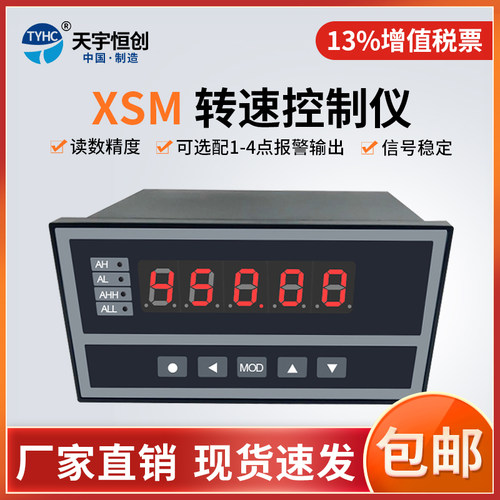 天宇恒创XSM转速测控仪标准款