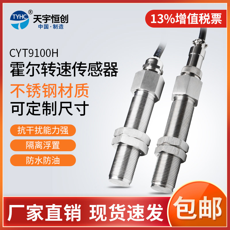 天宇恒创磁阻转速霍尔转速传感器NPN/PNP测速仪光电转速传感器NPN