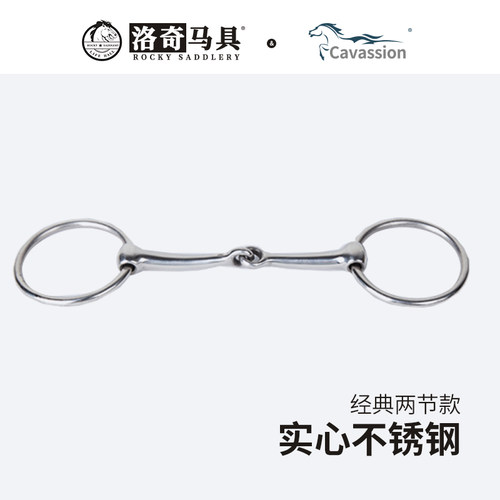 经典圆环两节实心不锈钢标准通用口衔铁马术骑马嚼子马具8209010
