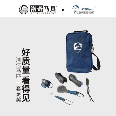 Cavassion刷马工具洗马套装