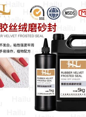 海露美甲店底胶封层公斤装加固免