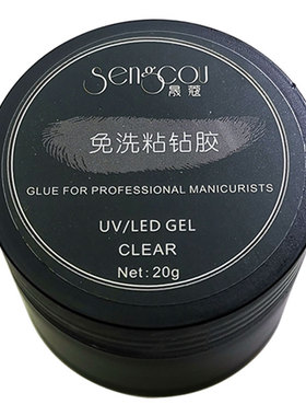 sengcou晟蔻免洗粘钻胶果冻大力胶三合一塑型光疗延长胶加固建构