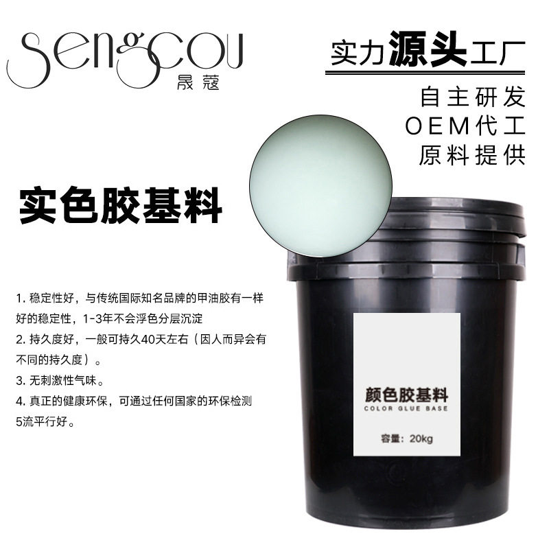 甲油胶公斤装基料纯色半成品可调