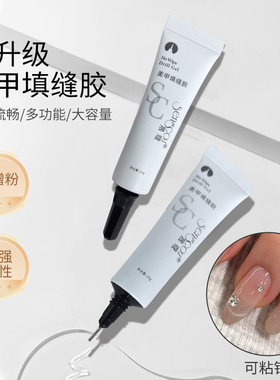 新款填缝胶美甲免洗粘钻胶不流动