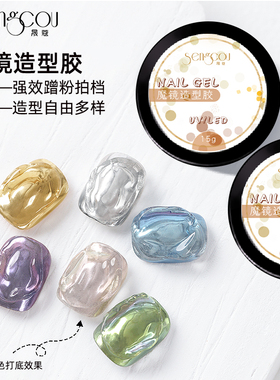 日式罐装免洗多功能光疗牢固粘钻立体塑形胶美甲专用魔镜造型胶