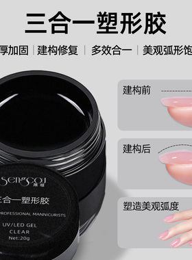 晟蔻 2026新款三合一塑形建构加固胶持久美甲店专用大罐功能胶