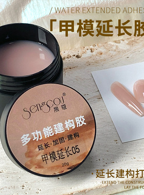 美甲甲膜无纸托延长甲俄式裸色胶快速水晶指甲光疗胶美甲专用