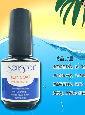 sengcou美甲店专用大瓶功能胶超亮牢固持久耐磨免洗钢化镀晶封层