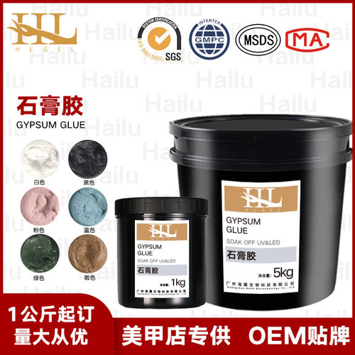 海露Hailu美甲石膏胶公斤装立体