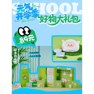 草原的礼物开学季草原羊羊学生上学小众独特奖励礼物季节限定