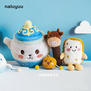 那鹿鱼鱼文创内蒙古创意奶茶毛绒茶壶炒米奶皮牛肉干可爱解压毛绒