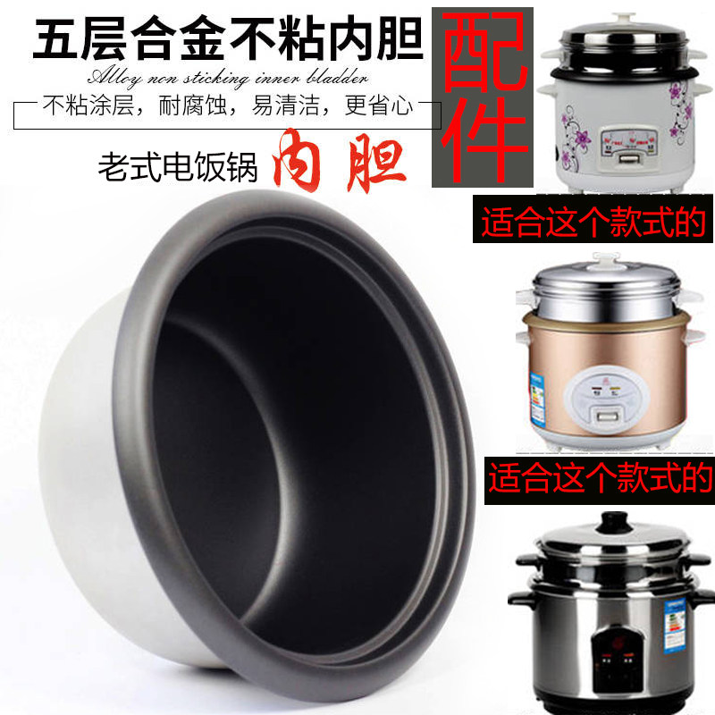 老式电饭锅通用内胆不粘黑晶半球三角款电饭煲配件2345升内层锅心|ruв категории кухонные приборы, электрический котел котел класса, электрический еды плита - от Buy2taobao.com для оказания профессиональной услуги покупки агента Taobao