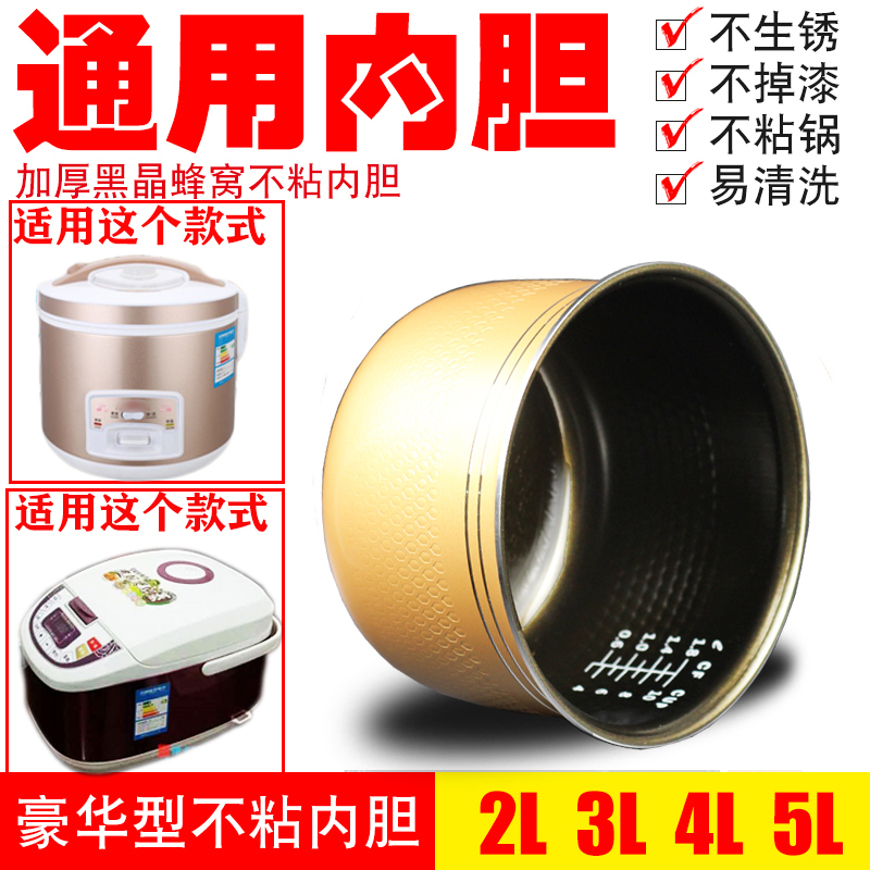 电饭煲内胆通用智能电饭锅