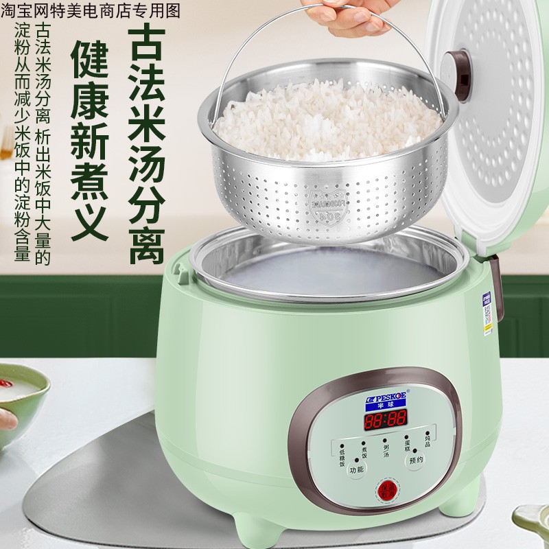 半球牌低糖饭饭煲家用小型迷你