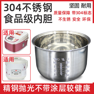 半球电饭煲内胆通用304不锈钢无涂层电饭锅胆加厚3L4L5L升零配件