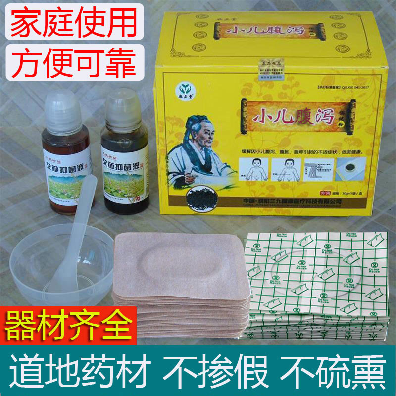 中医穴位贴敷药粉沙蒿子透皮贴用