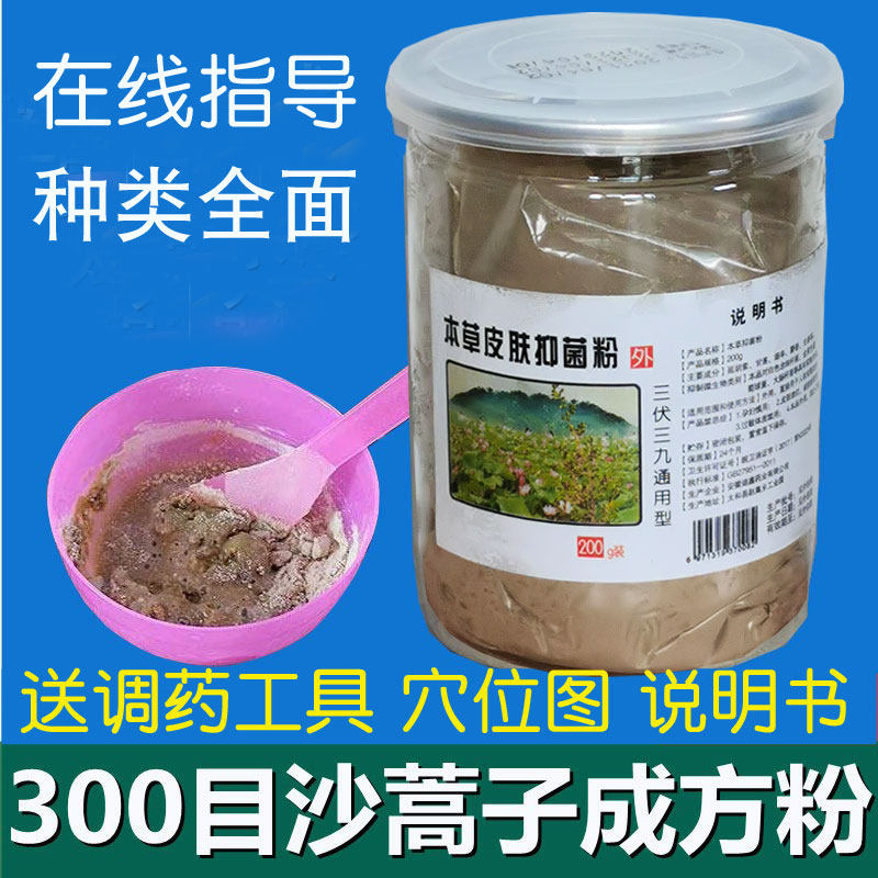 中医贴敷三伏贴成方粉药贴亚宝沙蒿子透皮贴透皮液穴位贴理疗外用