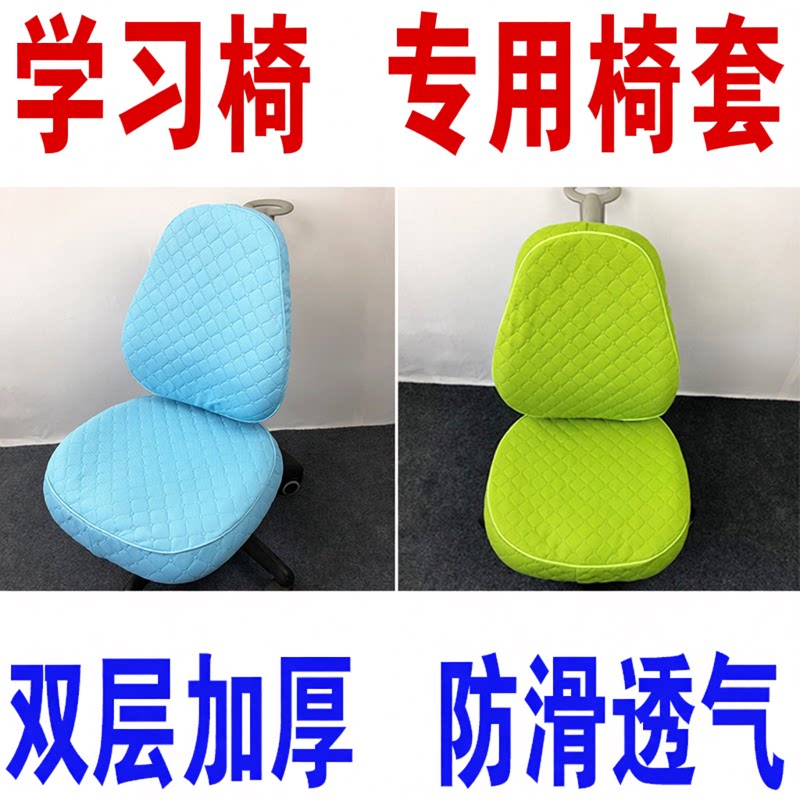 学习椅套护童椅子套光明园迪