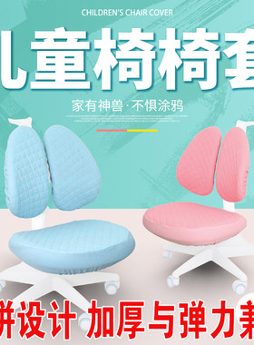 双拼布料通用加厚儿童学习椅套罩