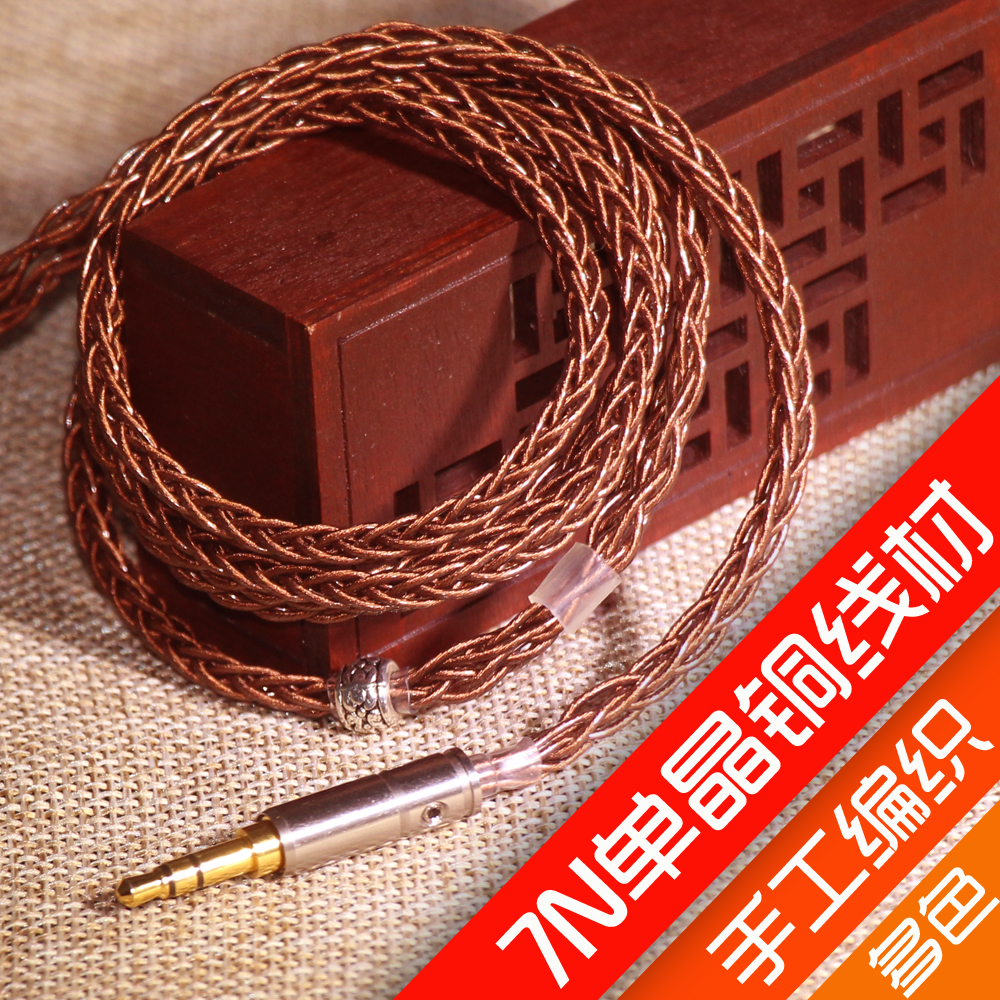 单晶铜镀银平衡头078耳机升级线