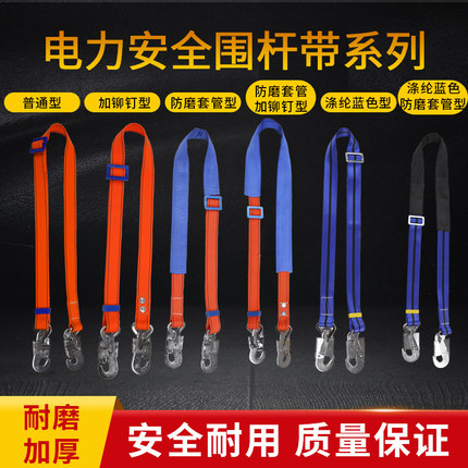 电工安全带围杆带加厚围杆带电力高空作业抱杆带丙纶安全带围杆绳