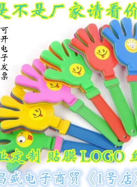 28cm大号拍手器小手拍玩具巴掌拍拍手塑料手掌发光拍手拍掌鼓掌拍