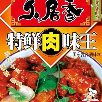 河南特色肉味王炒菜料包邮