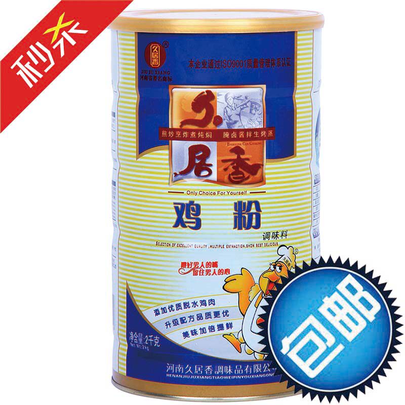 久居香蓝桶鸡粉2KG 煎炒烹炸煮 炖焖腌卤酱拌生烤蒸佐料 全国包邮