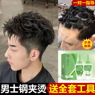 男士烫发药水家用自己在家烫头发工具全套冷烫水药剂锡纸烫钢夹烫