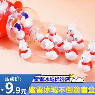 蜜雪冰城不倒翁盲盒黑色雪王桌面创意摆件小雪人玩具多种表情爆款