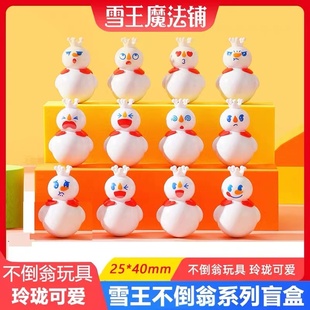 蜜雪冰城不倒翁盲盒黑色雪王桌面创意摆件小雪人玩具玩偶多种表情