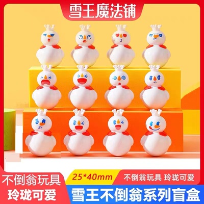 蜜雪冰城不倒翁盲盒黑色雪王桌面创意摆件小雪人玩具玩偶多种表情